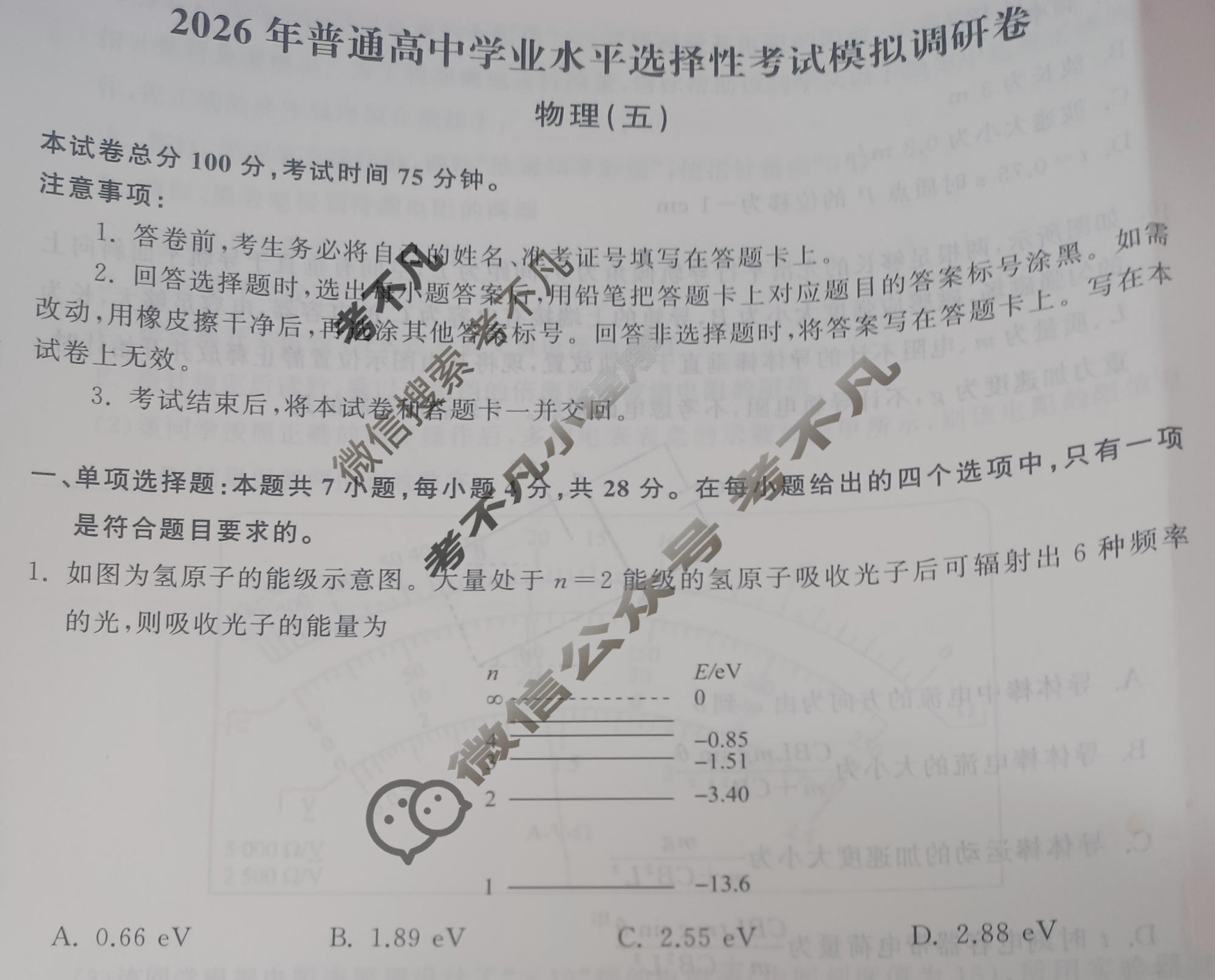 [天舟益考衡中同卷]2026年普通高中学业水平选择性考试模拟调研卷物理JY(五)5试题