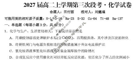 鹤壁市2027届高二上学期第三次段考化学试题