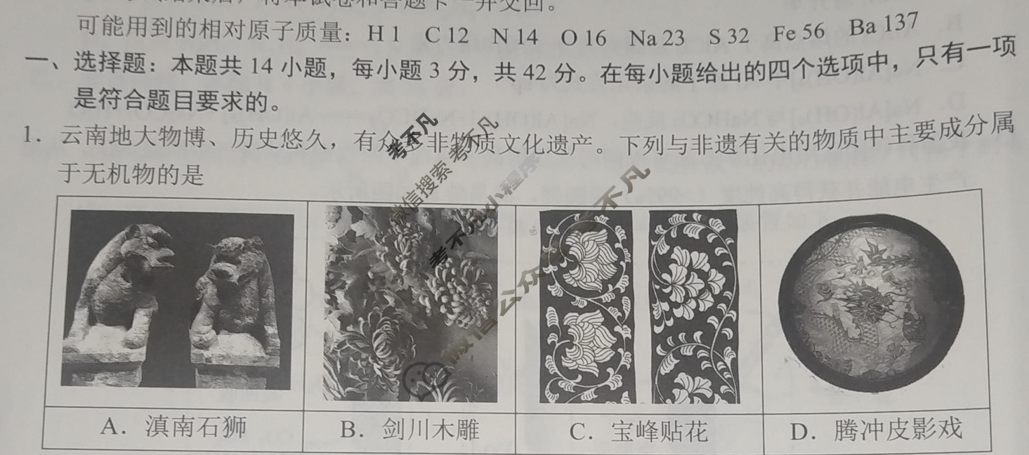 [学科网]2026届高三12月大联考化学(新高考卷C)试题