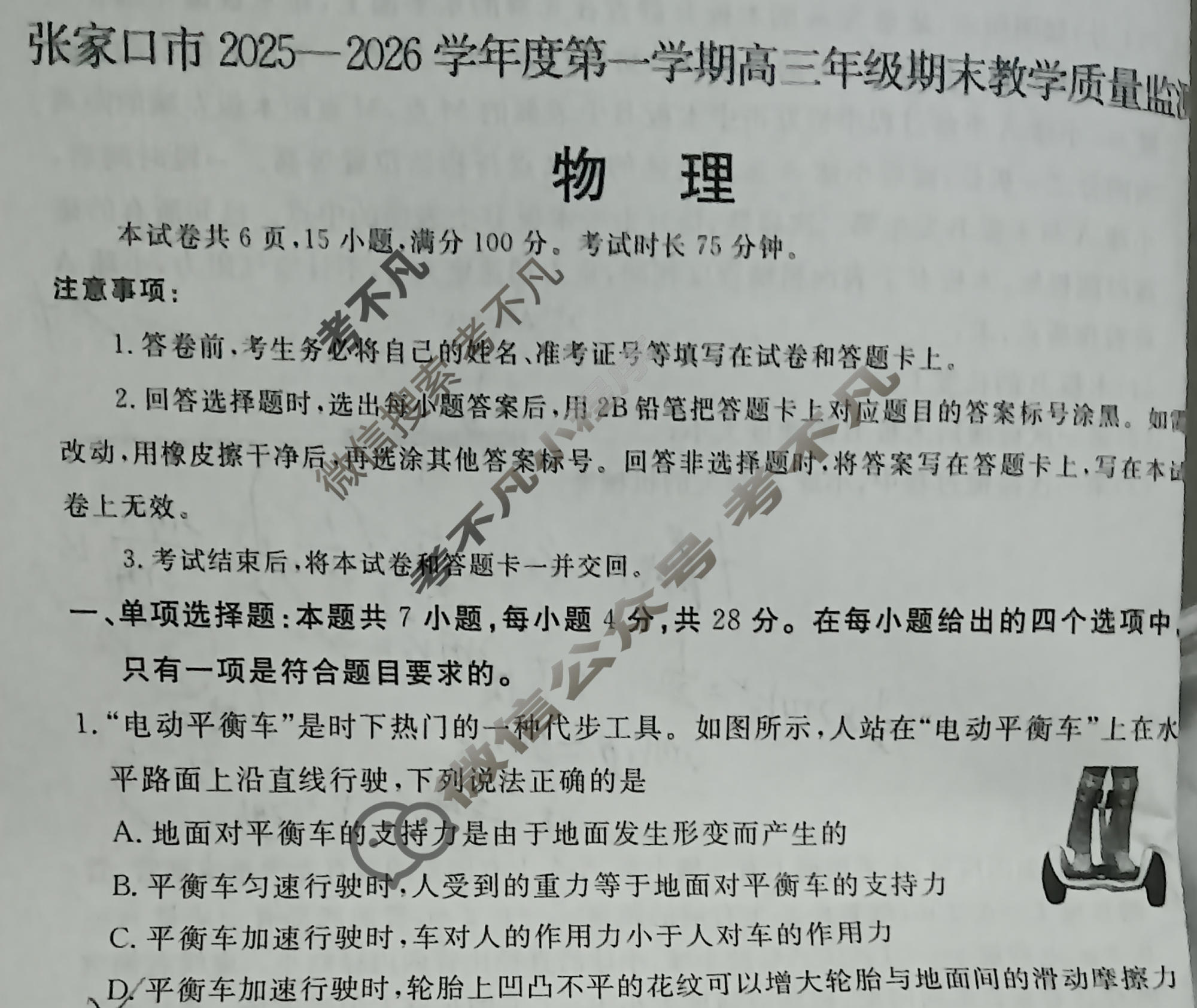 张家口市2025~2026学年度第一学期高三年级期末教学质量监测物理试题