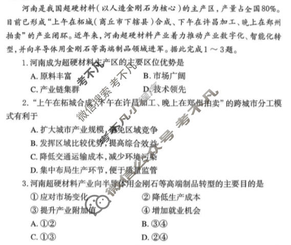 郑州市2026年高中毕业年级第一次质量预测(1月)地理试题