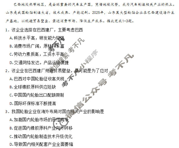 河南省金太阳2025-2026学年度上学期高三年级第四次联考地理试题