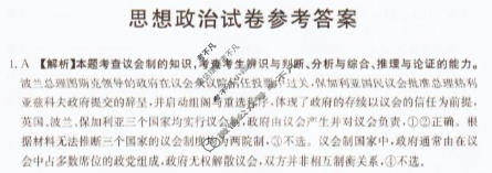 辽宁省金太阳2025-2026学年高二年级1月联考(1.7)政治答案