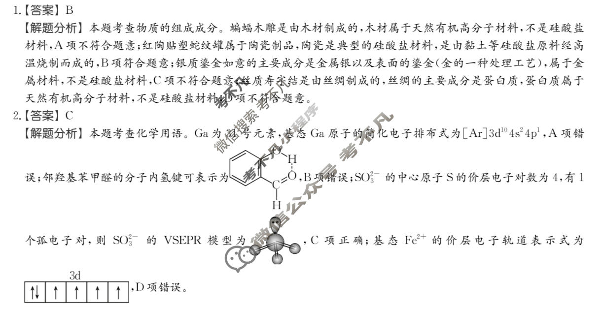 2026年全国100所名校高考模拟金典卷·化学[●新高考·JD·化学-GS](五)5答案
