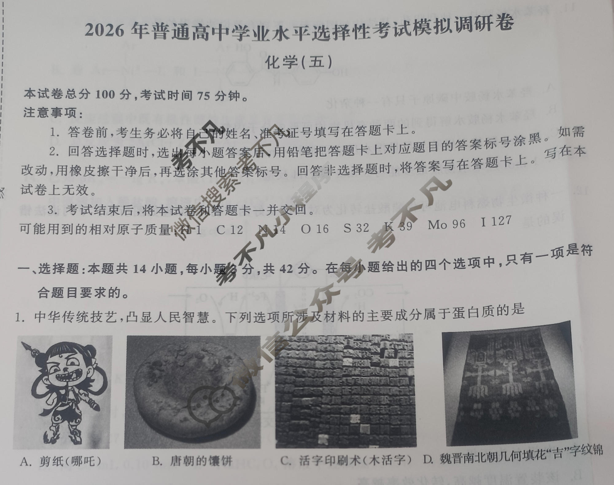 [天舟益考衡中同卷]2026年普通高中学业水平选择性考试模拟调研卷化学JY(五)5试题