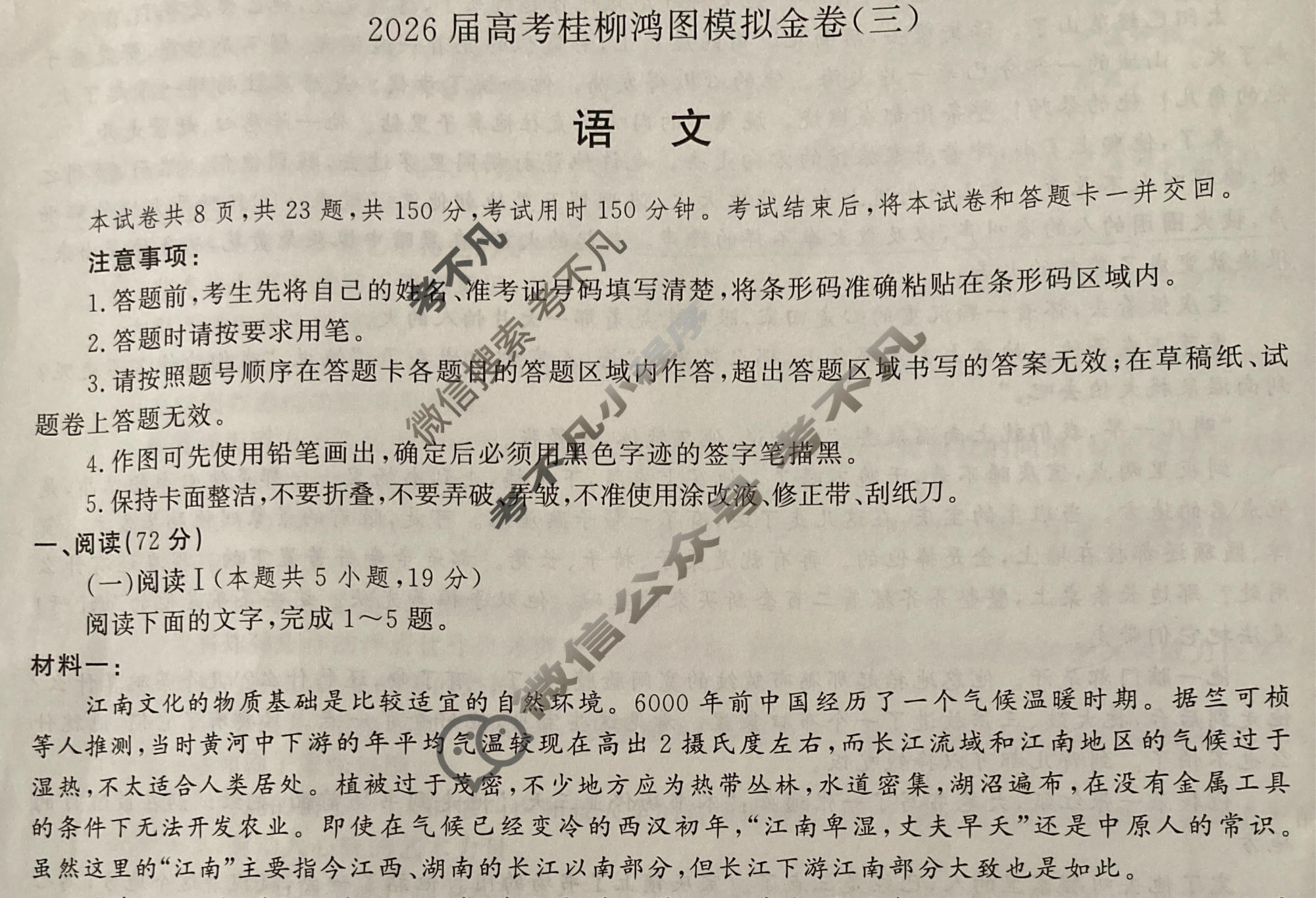 [桂柳文化]2026届高考桂柳鸿图模拟金卷(三)3语文试题