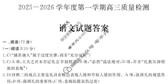 济宁市2025-2026学年第一学期高三质量检测(2026.1)语文答案