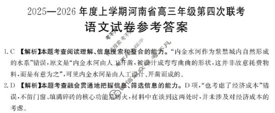 河南省金太阳2025-2026学年度上学期高三年级第四次联考语文答案