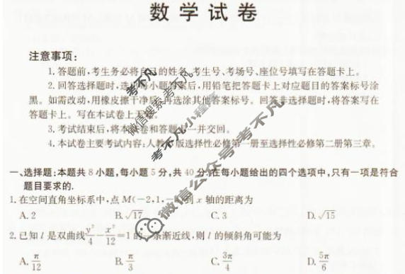 辽宁省金太阳2025-2026学年高二年级1月联考(1.7)数学试题