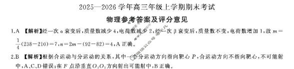 [百师联盟]甘肃省2025-2026学年高三年级上学期期末考试物理答案