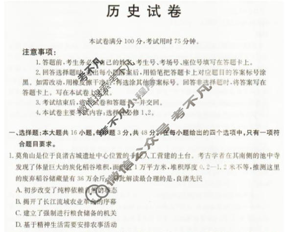 辽宁省金太阳2025-2026学年高二年级1月联考(1.7)历史试题