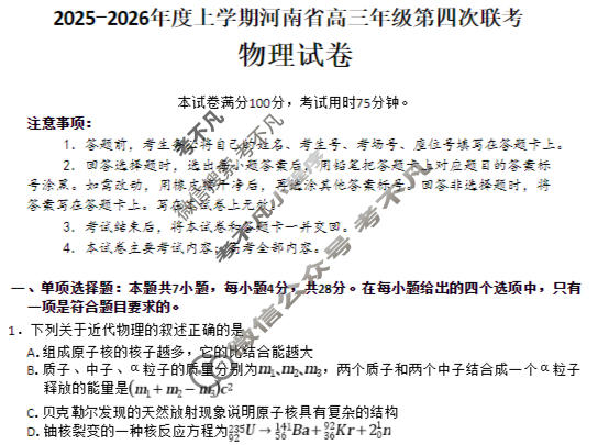 河南省金太阳2025-2026学年度上学期高三年级第四次联考物理试题