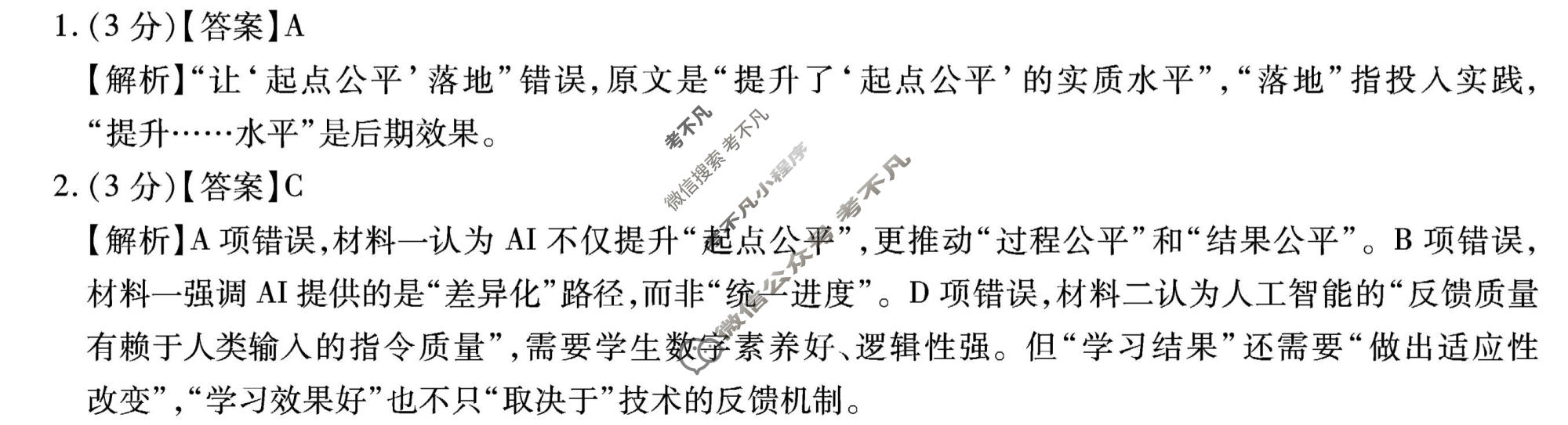 安徽六校教育研究会2026届高三年级联考(1月)语文答案