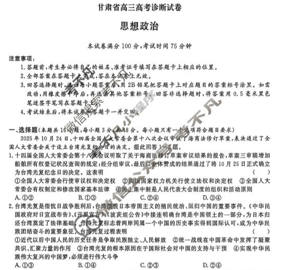 甘肃省2025-2026学年上学期高三高考诊断(12月)政治试题