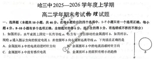 哈三中2025-2026学年上学期高二年级期末考试物理试题