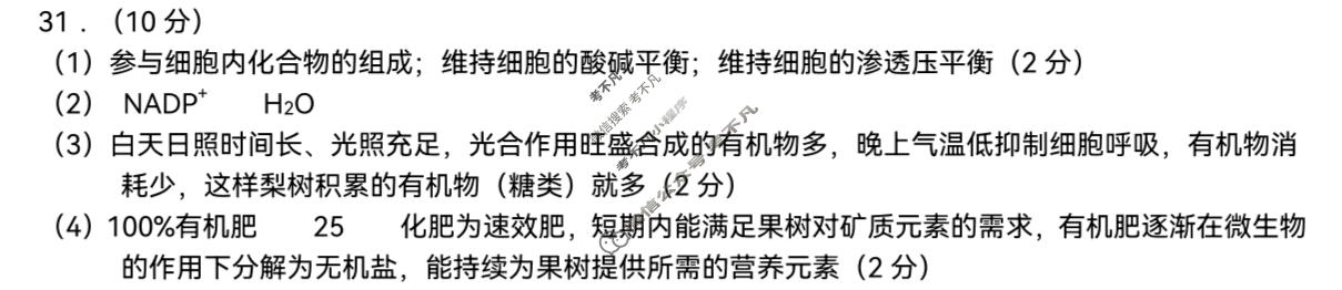 郑州市2026年高中毕业年级第一次质量预测(1月)生物答案