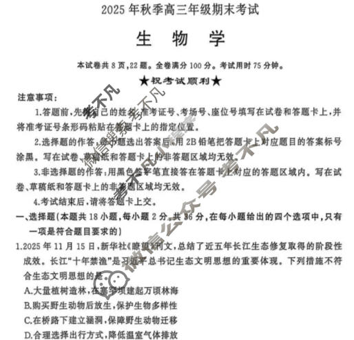 黄冈市2025年秋季高三年级期末考试(1月)生物试题