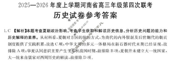 河南省金太阳2025-2026学年度上学期高三年级第四次联考历史答案