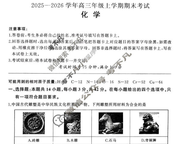 [百师联盟]甘肃省2025-2026学年高三年级上学期期末考试化学试题