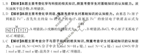 河南省金太阳2025-2026学年度上学期高三年级第四次联考化学答案