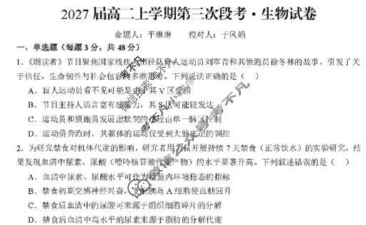 鹤壁市2027届高二上学期第三次段考生物试题