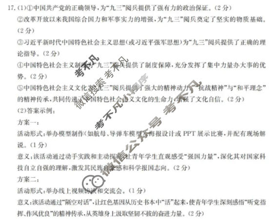 内蒙古金太阳2025-2026学年全市优质高中联盟高一上学期联考政治答案