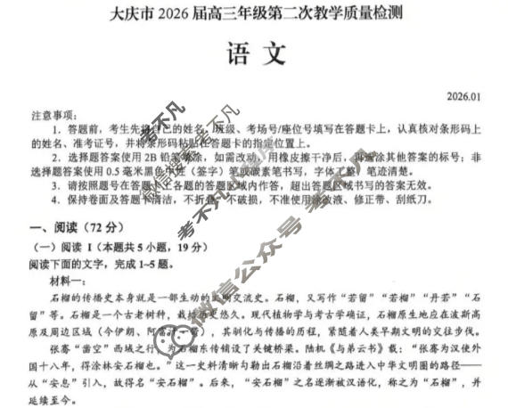 大庆市2026届高三年级第二次教学质量检测(1月)语文试题