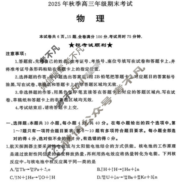 黄冈市2025年秋季高三年级期末考试(1月)物理试题