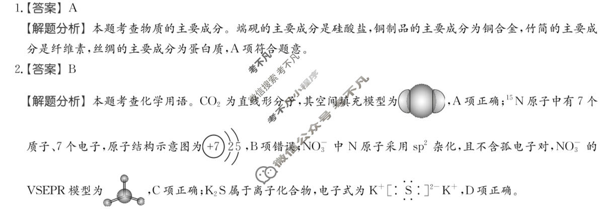 2026年全国100所名校高考模拟金典卷·化学[●新高考·JD·化学-GS](二)2答案