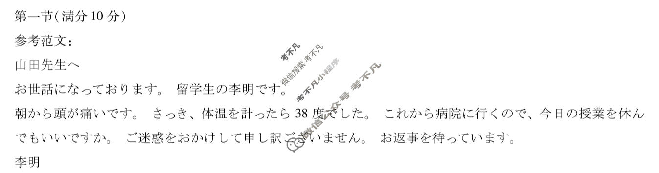[天一大联考]2025-2026学年高二年级阶段性测试(二)2日语答案