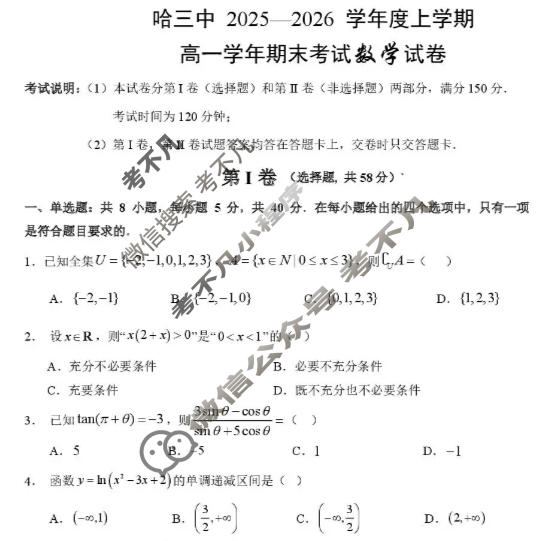 哈三中2025-2026学年上学期高一年级期末考试数学试题