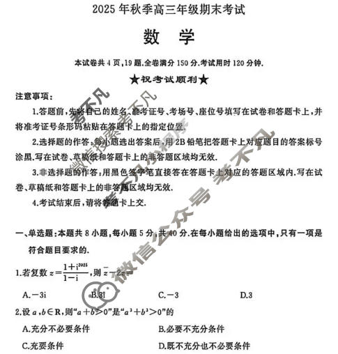 黄冈市2025年秋季高三年级期末考试(1月)数学试题