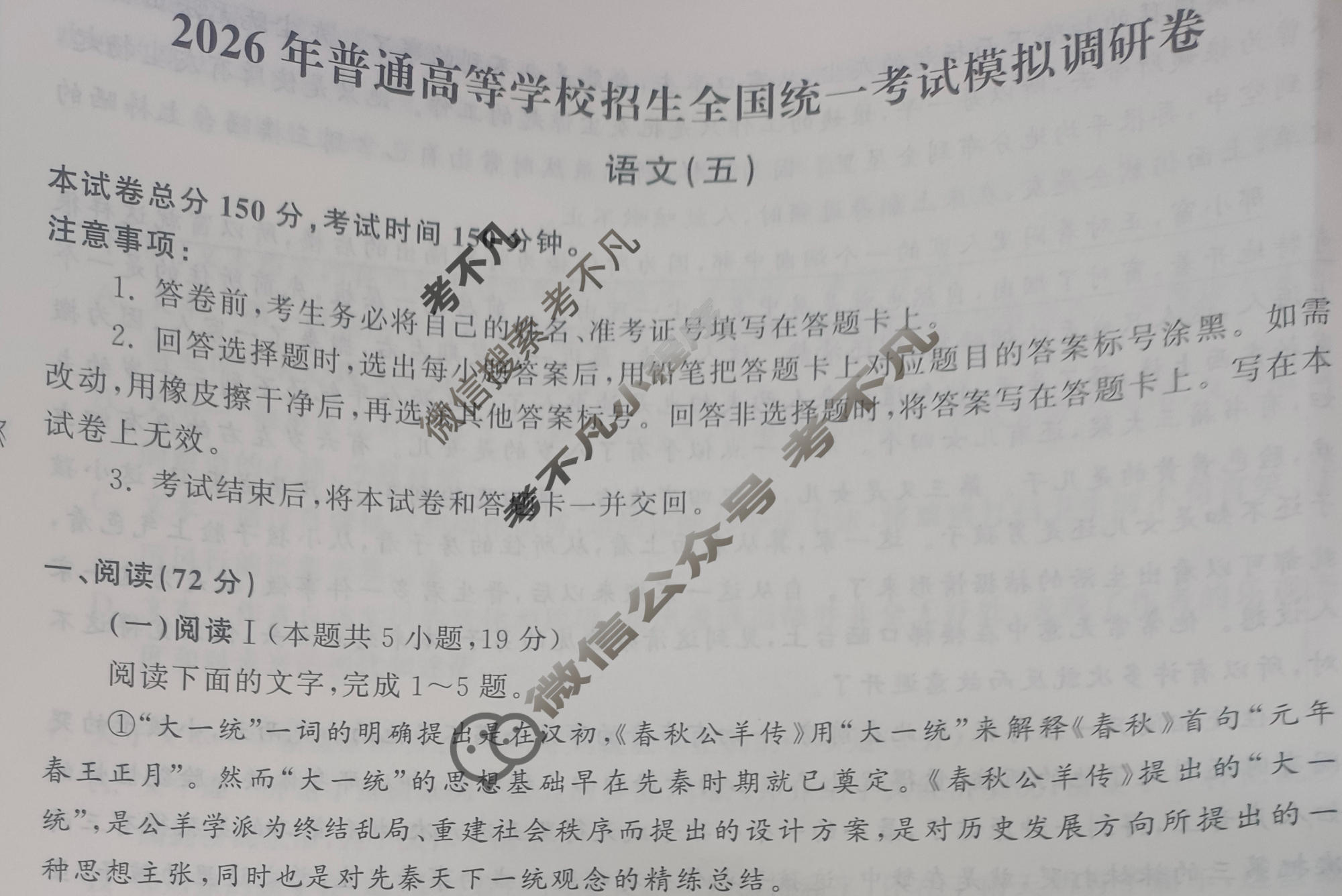 [天舟益考衡中同卷]2026年普通高等学校招生全国统一考试模拟调研卷语文B(五)5试题