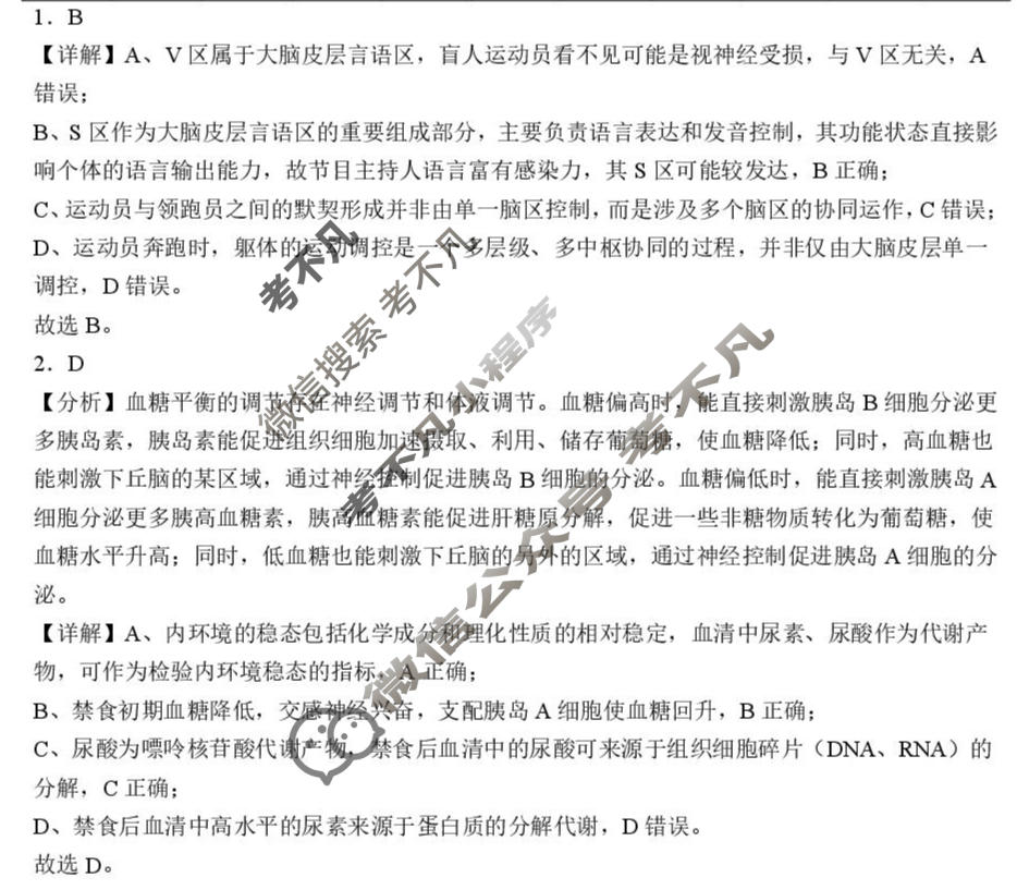 鹤壁市2027届高二上学期第三次段考生物答案
