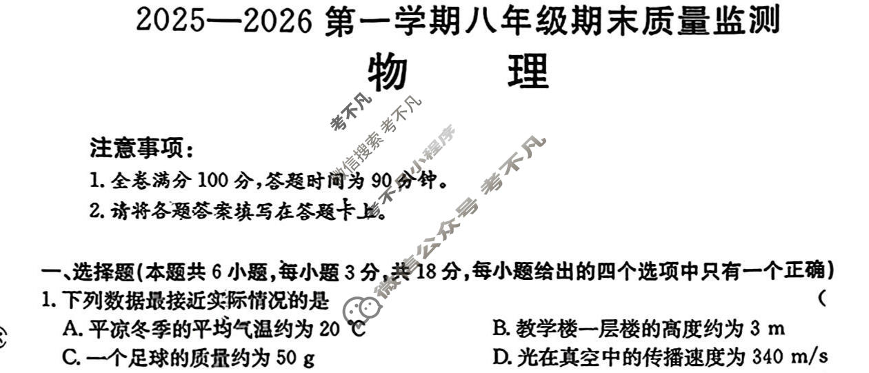 陕西省金太阳2025-2026学年度第一学期八年级期末质量监测(1.7)物理试题