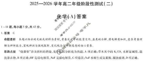 [天一大联考]2025-2026学年高二年级阶段性测试(二)2化学答案
