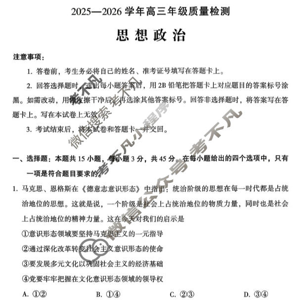 豫西北教研联盟(洛平许济)2025-2026学年高三质量检测政治试题