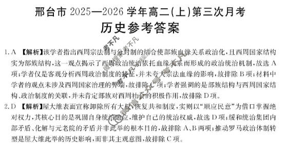 邢台市金太阳2025-2026学年高二(上)第三次月考(26-170B)历史答案