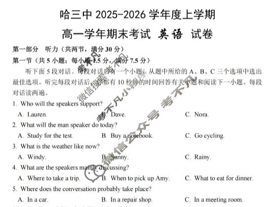 哈三中2025-2026学年上学期高一年级期末考试英语试题