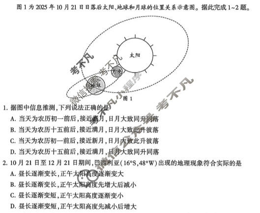 豫西北教研联盟(洛平许济)2025-2026学年高三质量检测地理试题
