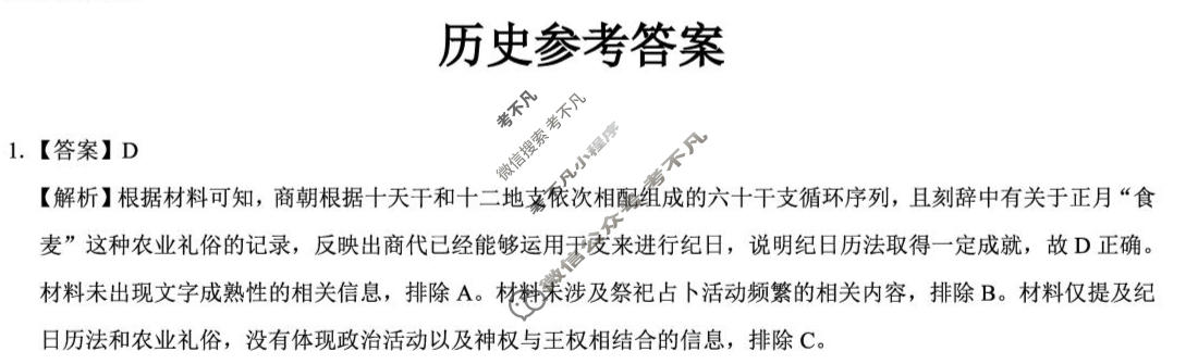 [三重教育]2025-2026学年高三年级1月联考历史A答案
