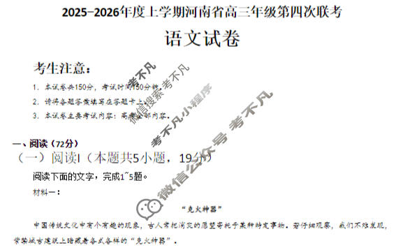 河南省金太阳2025-2026学年度上学期高三年级第四次联考语文试题