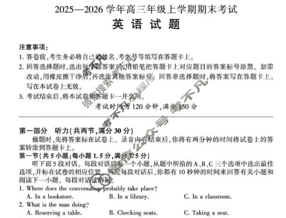 [百师联盟]甘肃省2025-2026学年高三年级上学期期末考试英语试题