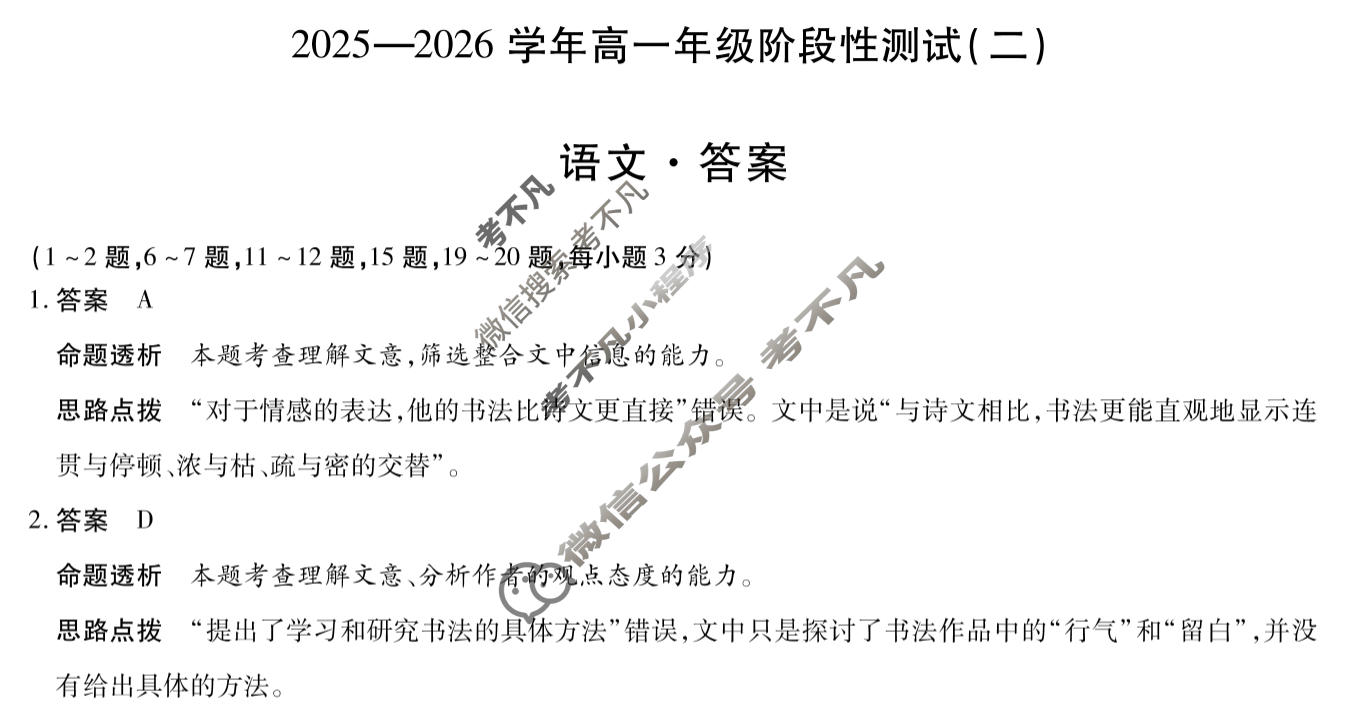 [天一大联考]2025-2026学年高一年级阶段性测试(二)语文答案
