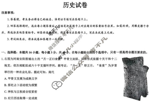 [三重教育]2025-2026学年高三年级1月联考历史A试题