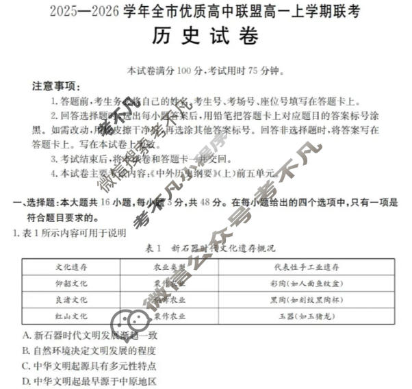 内蒙古金太阳2025-2026学年全市优质高中联盟高一上学期联考历史试题