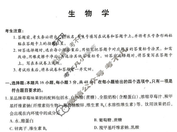 [天一大联考]2025-2026学年高二年级阶段性测试(二)2生物试题