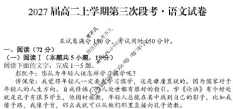 鹤壁市2027届高二上学期第三次段考语文试题