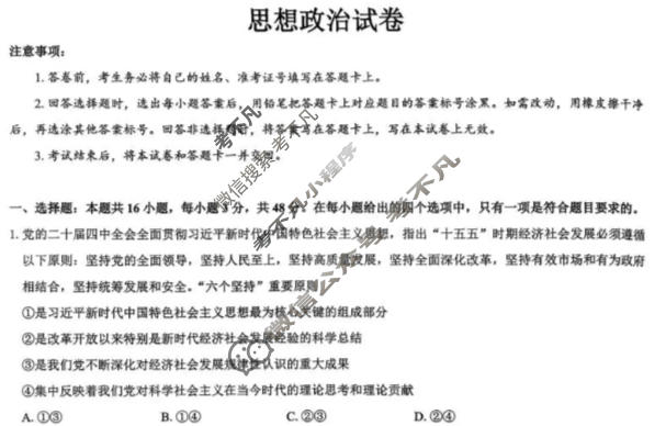 [三重教育]2025-2026学年高三年级1月联考政治A试题