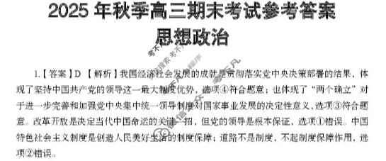 黄冈市2025年秋季高三年级期末考试(1月)政治答案